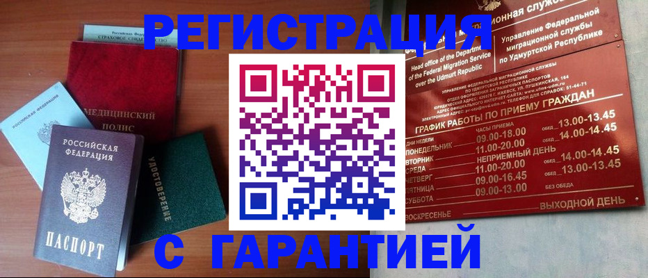 временная регистрация надежно в Элисте