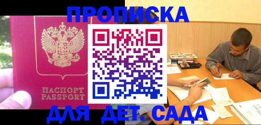 временная регистрация купить в Элисте