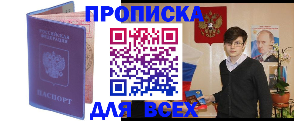 прописка для кредита в Элисте