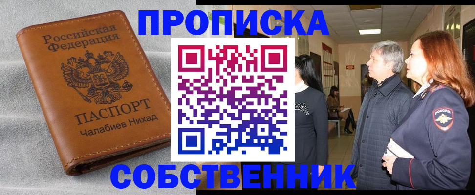 временная прописка в Элисте